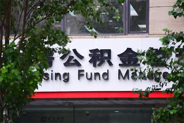 汝州公积金是不是封存6个月就可以取（公积金封存六个月可以全部提取吗）