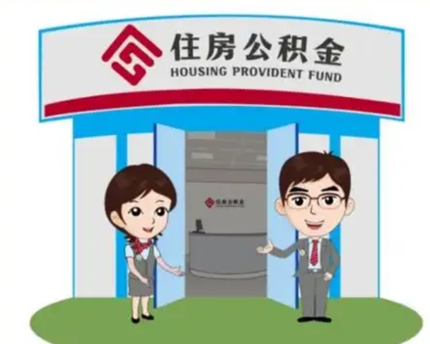汝州房子全款能取公积金吗（全款买房可以取公积金）